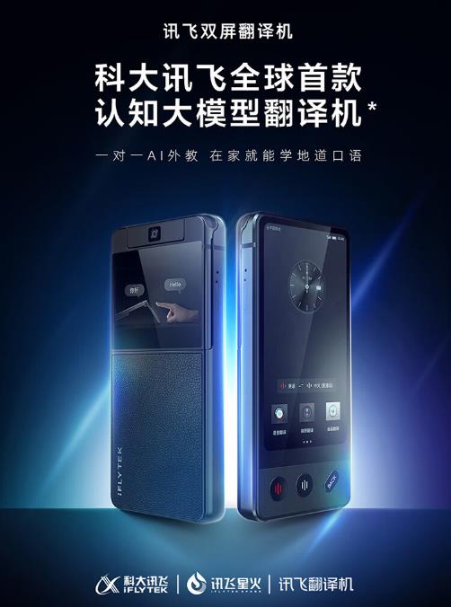 讯飞翻译机和有道App差别：哪个是你的最佳翻译伙伴？