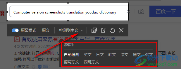 Mac有道词典截图翻译开启与使用详解