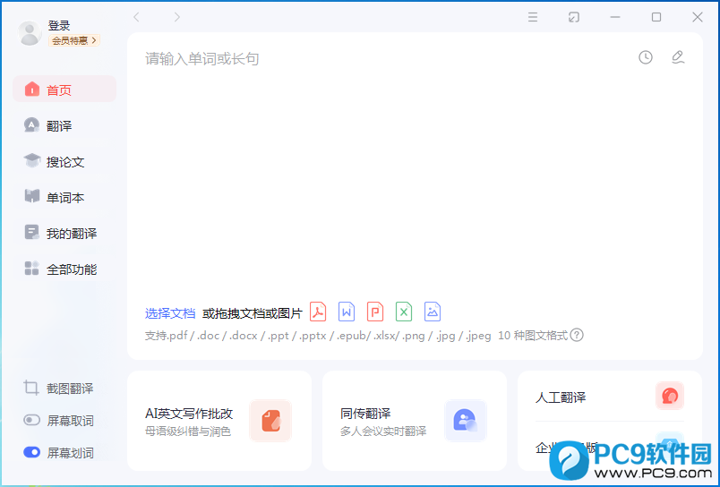 有道词典实时图片翻译：跨越语言障碍的视觉利器