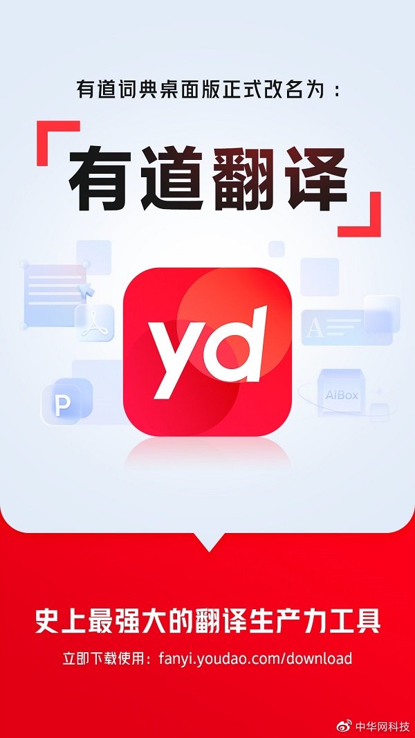 电脑有道翻译官使用方法全解析:从入门到精通