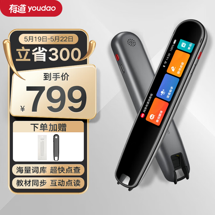 有道语音翻译词典笔：重新定义高效语言学习与沟通