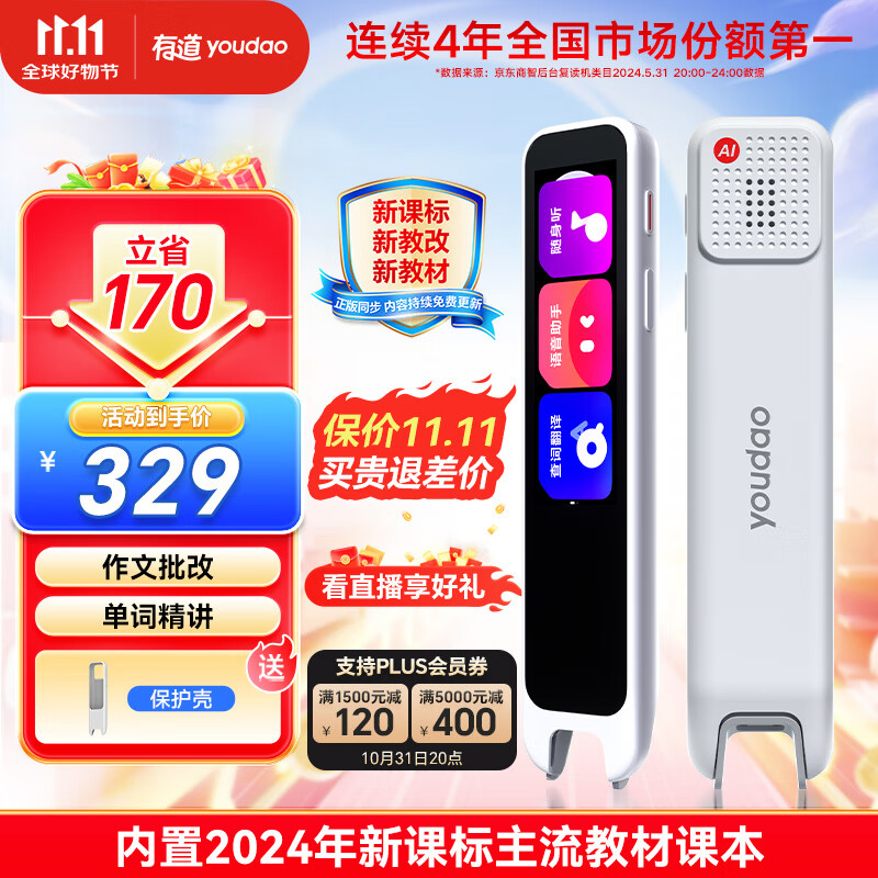 有道词典翻译笔：您的随身AI语言导师与阅读利器