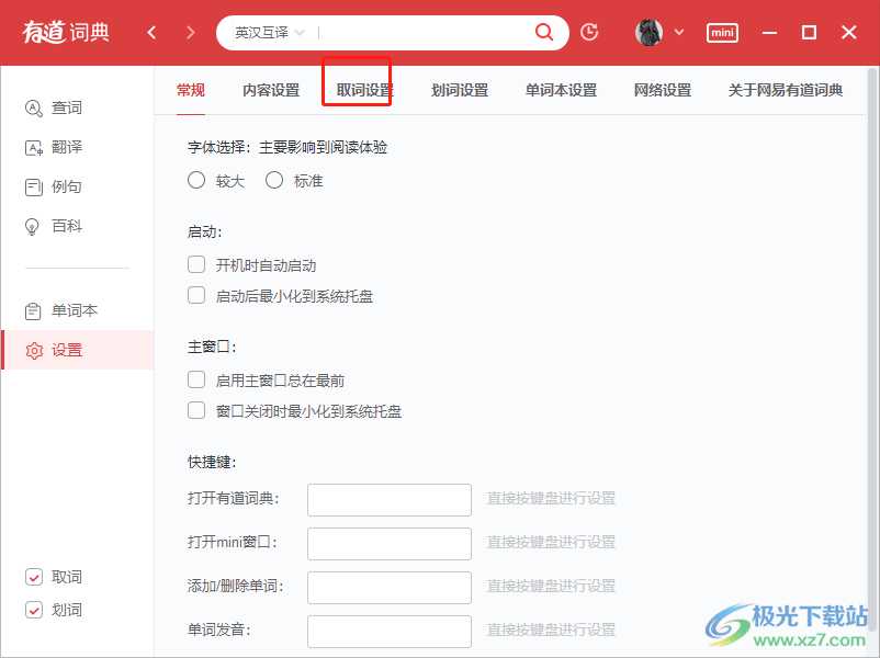 有道词典桌面翻译在哪?多功能使用指南