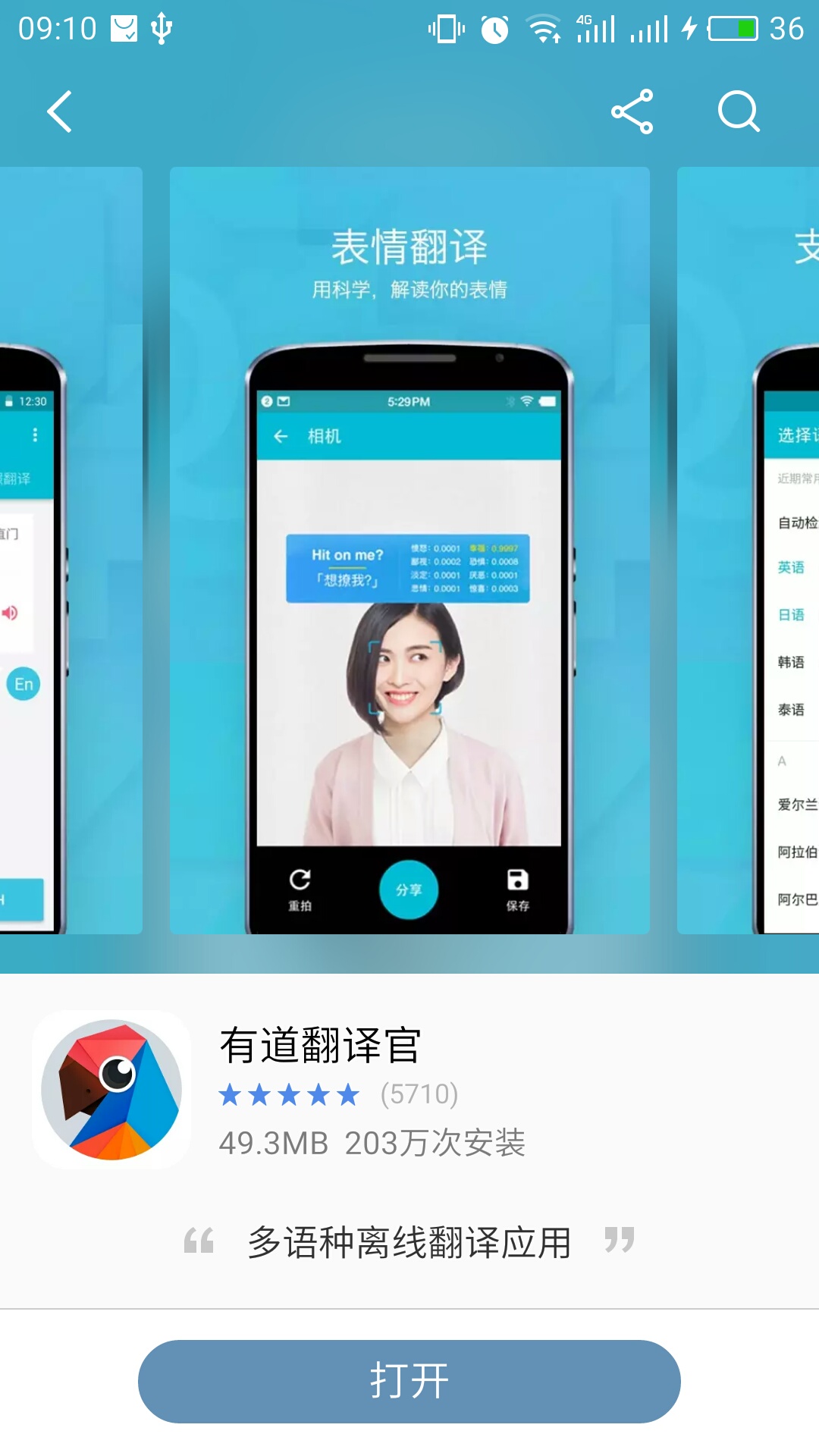 维文在线有道翻译:您的随身维吾尔语智能翻译专家